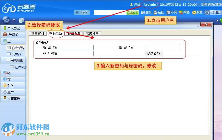 云梯端请假管理系统下载 9.1.0.0 官方免费版