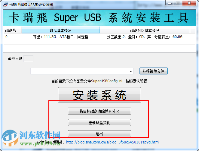 卡瑞飞超级USB安装器下载 2.01 绿色免费版