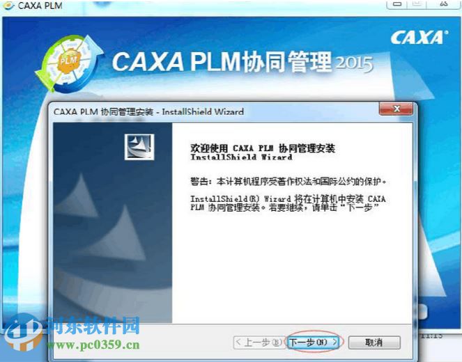 caxa plm协同管理 附教程 2015 最新免费版