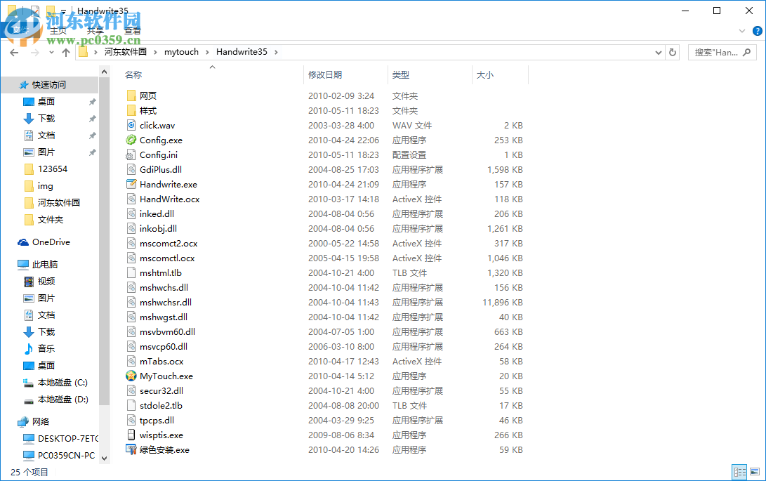 MyTouch易维下载 3.5 绿色版