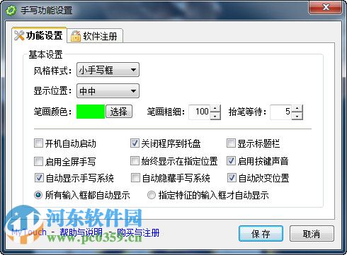 MyTouch易维下载 3.5 绿色版