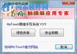MyTouch易维下载 3.5 绿色版