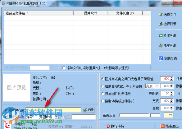 冲曈JPEG文件批量缩放器下载 1.2 免费版