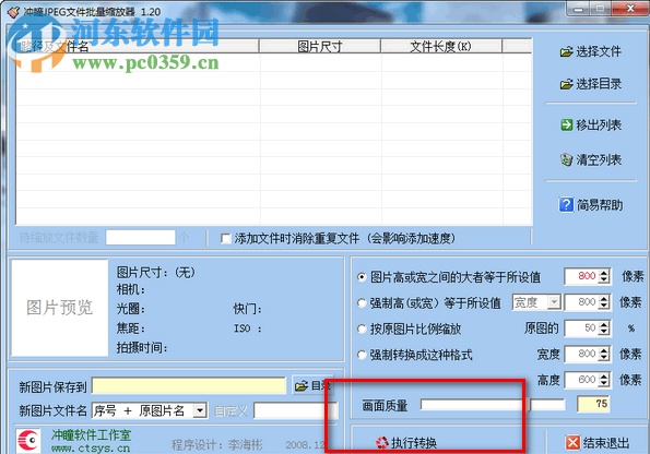 冲曈JPEG文件批量缩放器下载 1.2 免费版