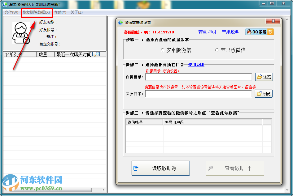 淘晶微信聊天恢复器