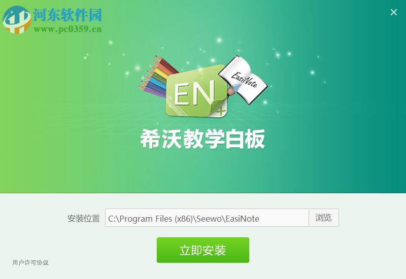 希沃教学白板(EasiNote) 5.1.5.40580 官方免费版