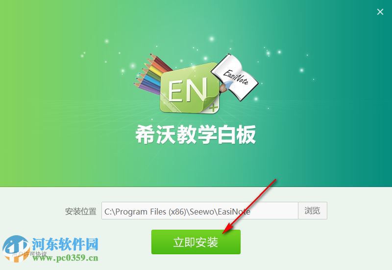 希沃教学白板(EasiNote) 5.1.5.40580 官方免费版