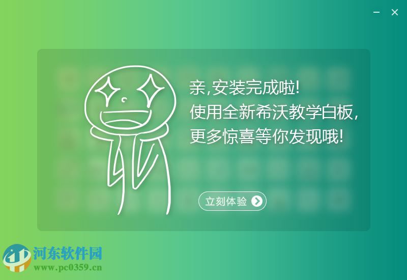 希沃教学白板(EasiNote) 5.1.5.40580 官方免费版