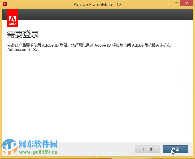 Adobe FrameMaker(文档管理软件) 12 免费版