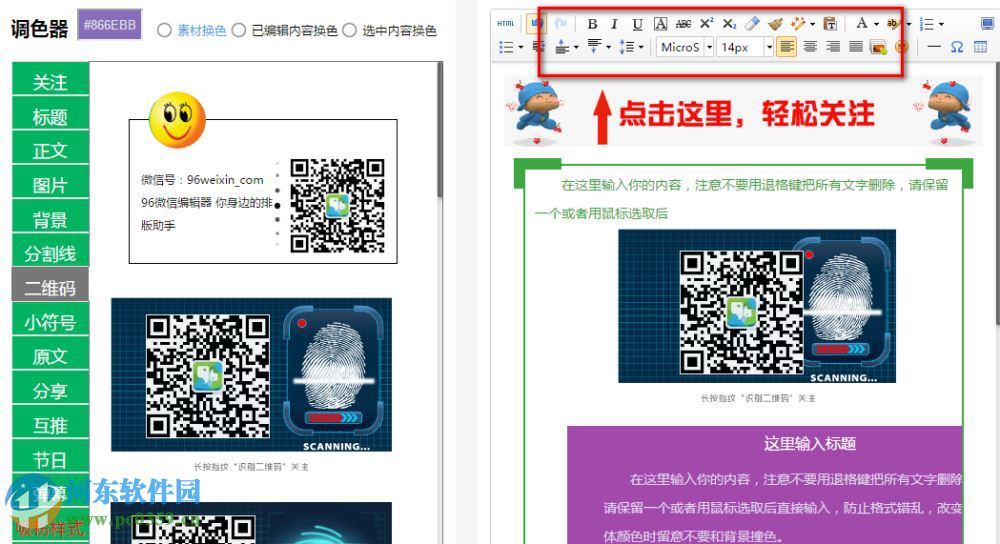 我们宅微信编辑器下载 20160411 官方版