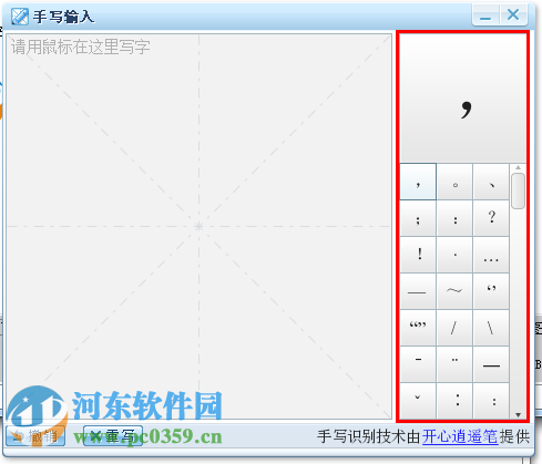 搜狗鼠标手写输入法 1.1.0.37 中文绿色版
