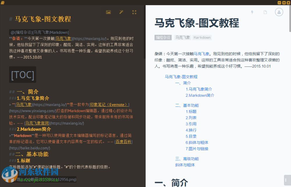 马克飞象下载 1.7.0 最新免费版