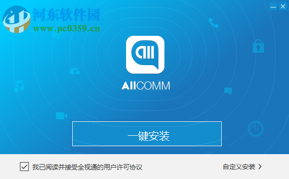 全视通下载 1.1.5.67 官方版