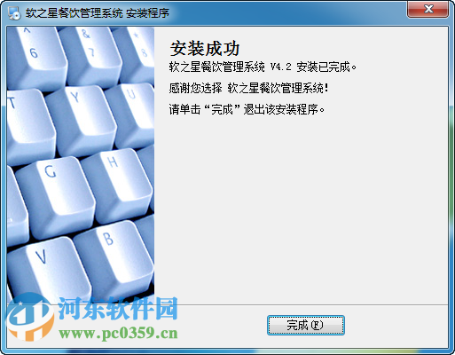 软之星餐饮管理系统下载 4.2 免费版