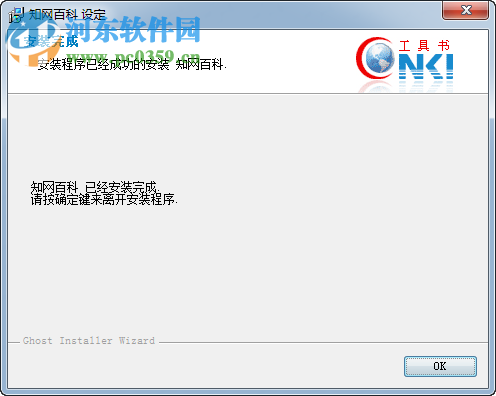 知网百科桌面版下载 2016 官方电脑版