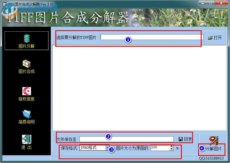 冲瞳TIFF图片合成分解器下载 1.0 绿色免费版