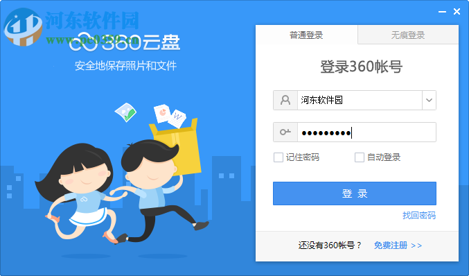 360云盘不限速下载 6.5.5.1260 最新免费版