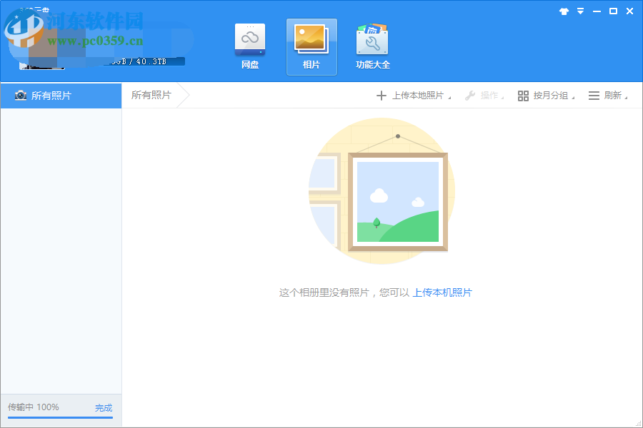 360云盘不限速下载 6.5.5.1260 最新免费版