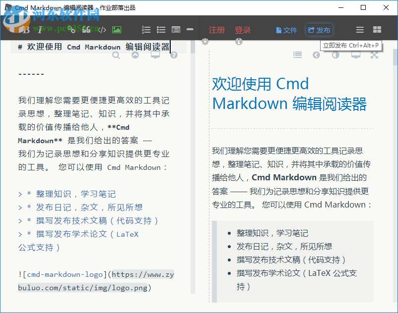Cmd Markdown 2016下载 2016.1.0 官方绿色版32/64位