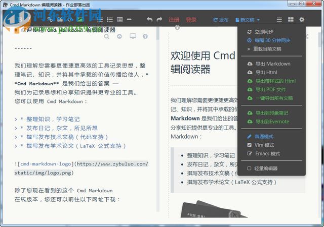 Cmd Markdown 2016下载 2016.1.0 官方绿色版32/64位