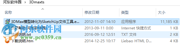 3dmax模型转sketchup 2017 官方最新版