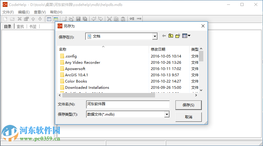 codehelp(源代码管理软件) 3.0 官网最新版