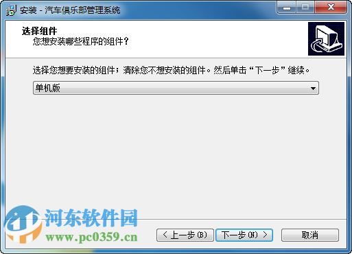 汽车俱乐部管理系统 3.0 官方版