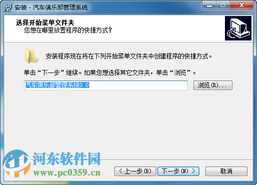 汽车俱乐部管理系统 3.0 官方版