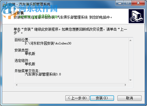 汽车俱乐部管理系统 3.0 官方版