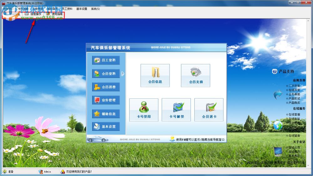 汽车俱乐部管理系统 3.0 官方版