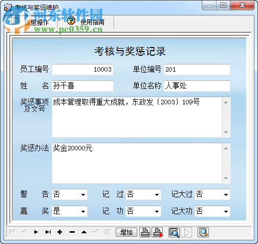 人事信息管理系统下载 7.0 官方版