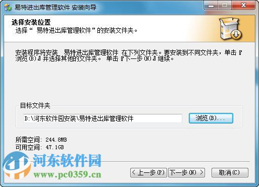 易特进出库管理软件下载 5.8 官方版