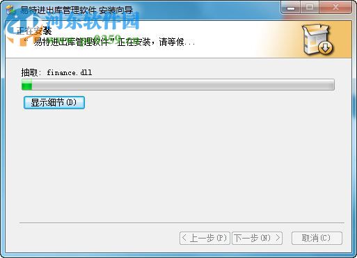 易特进出库管理软件下载 5.8 官方版