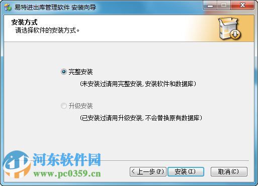 易特进出库管理软件下载 5.8 官方版