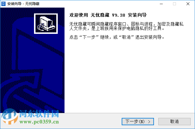 无忧隐藏 HideWizard下载 9.38 免费版