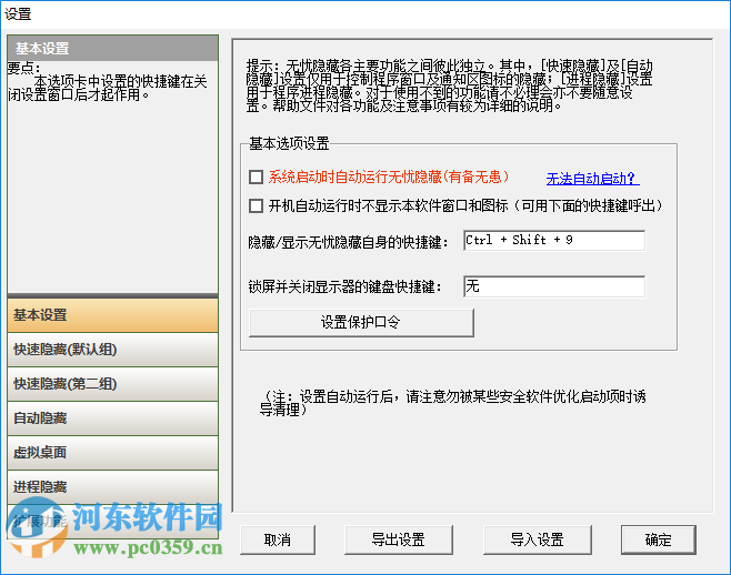 无忧隐藏 HideWizard下载 9.38 免费版
