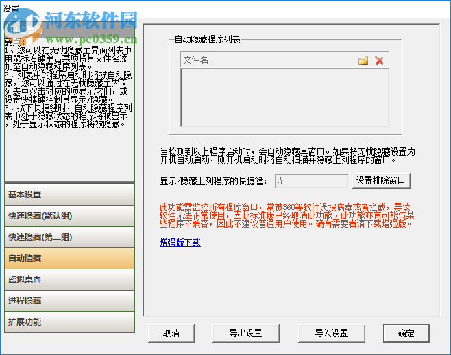 无忧隐藏 HideWizard下载 9.38 免费版