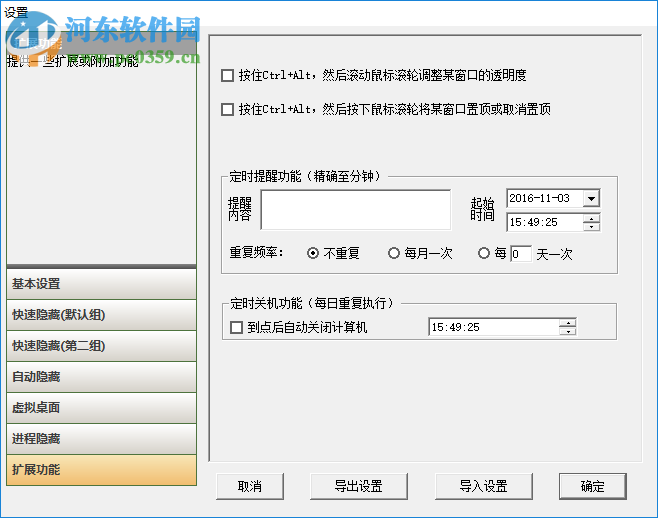 无忧隐藏 HideWizard下载 9.38 免费版