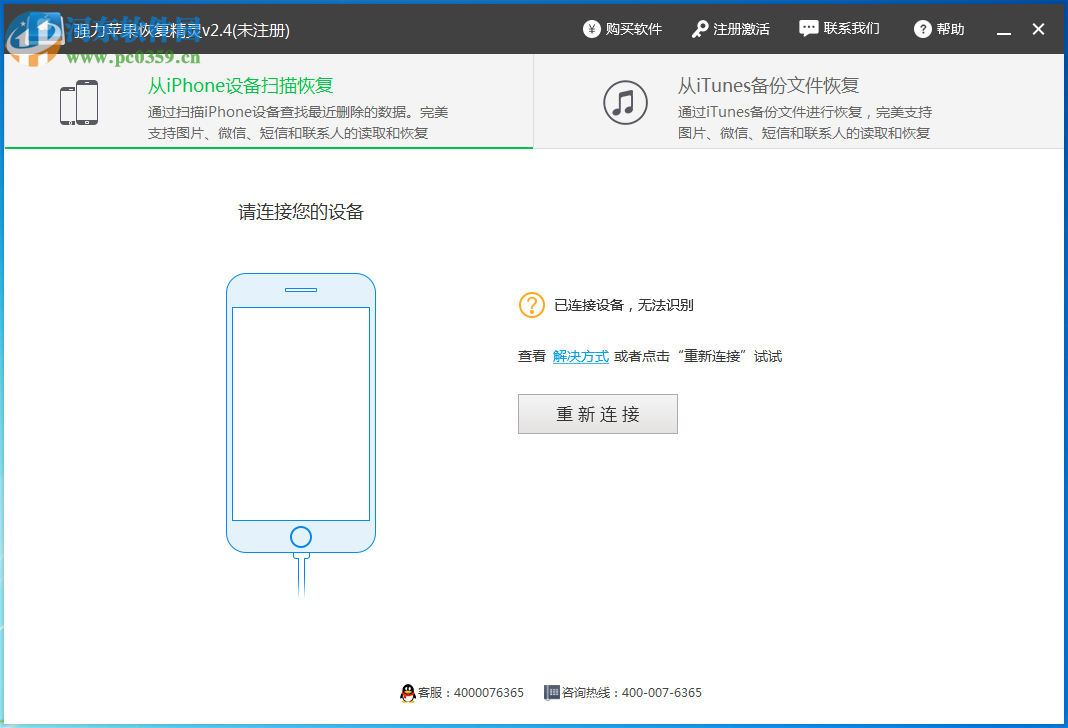 强力苹果恢复精灵下载 4.0.0.1 官方版