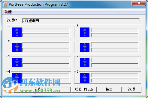 PortFree Production Program(U盘低格工具) 3.27 绿色汉化版