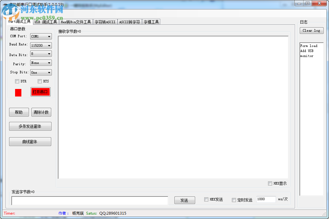 多功能串口调试助手下载 1.0.19 免费版