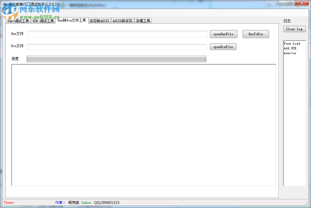 多功能串口调试助手下载 1.0.19 免费版