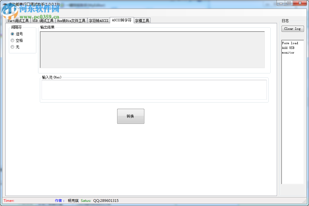 多功能串口调试助手下载 1.0.19 免费版