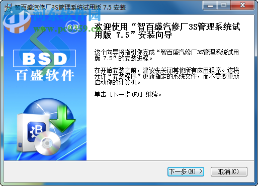 智百盛汽车维修管理系统