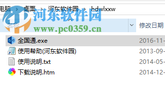 华东物流网全国通软件下载 官方版