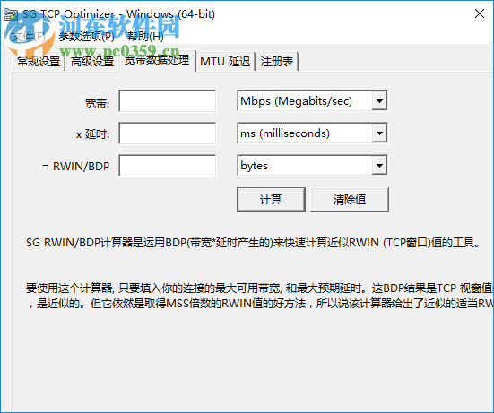 网络优化软件(TCP Optimizer) 4.0.76 汉化免费版