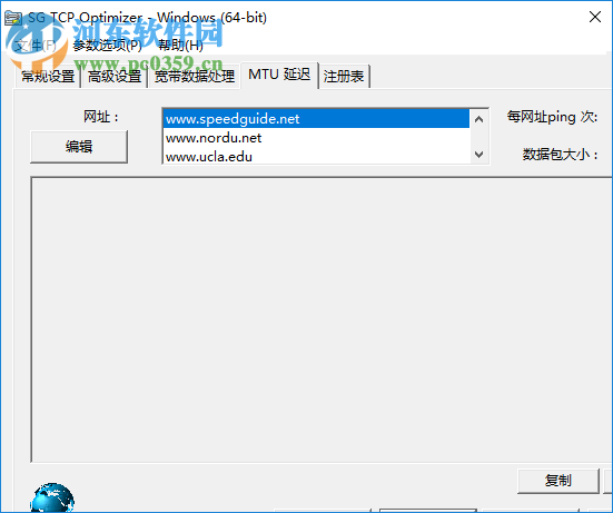 网络优化软件(TCP Optimizer) 4.0.76 汉化免费版