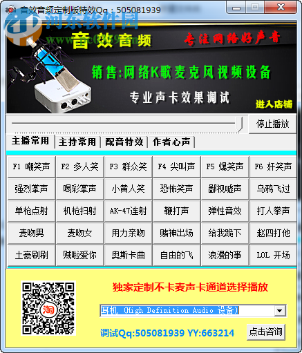 音效音频主持特效定制版下载 7.5 最新绿色稳定版