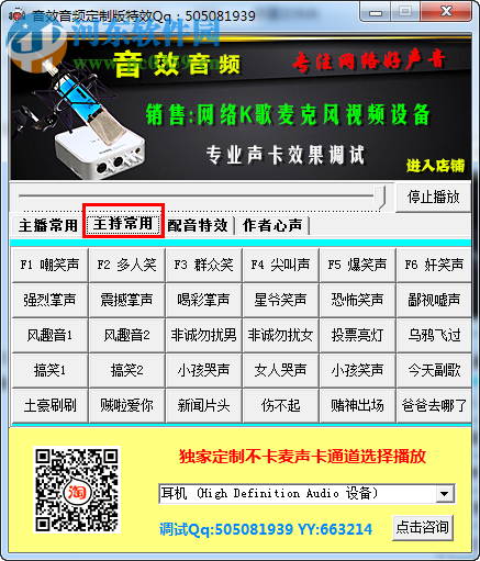 音效音频主持特效定制版下载 7.5 最新绿色稳定版
