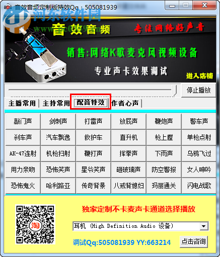 音效音频主持特效定制版下载 7.5 最新绿色稳定版